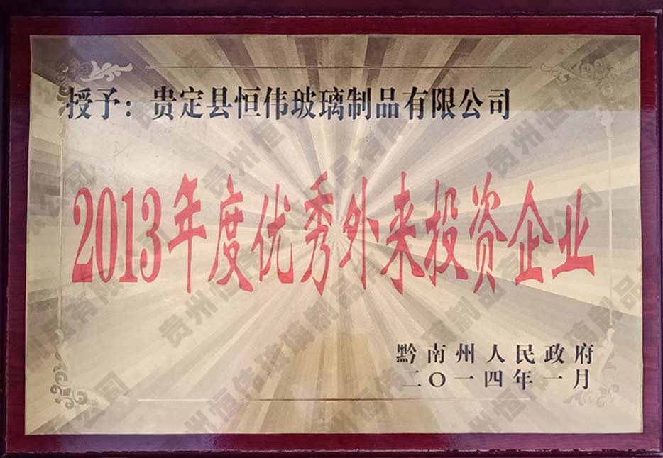 2013年度代秀外來投資企業