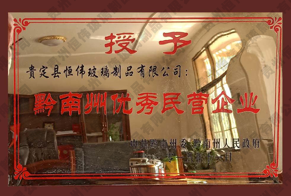 黔南州優秀民營企業