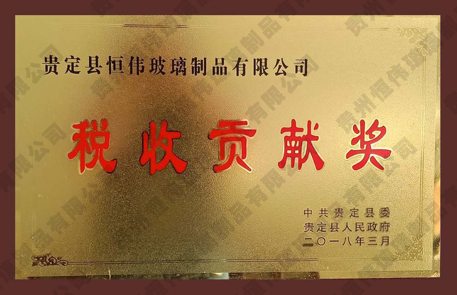 稅收貢獻獎