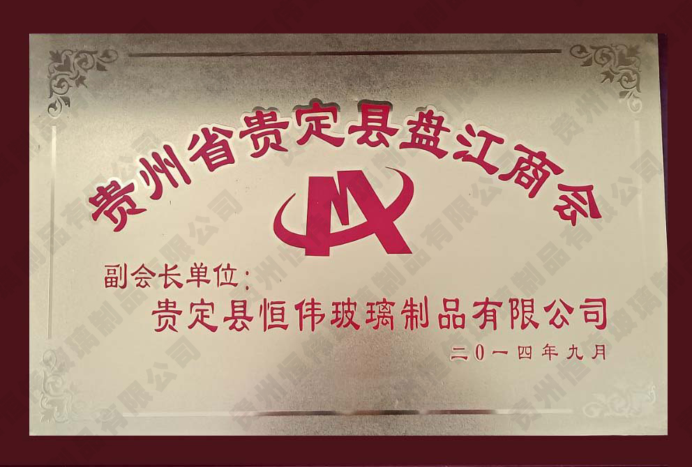貴州省貴定縣盤江商會副會長單位